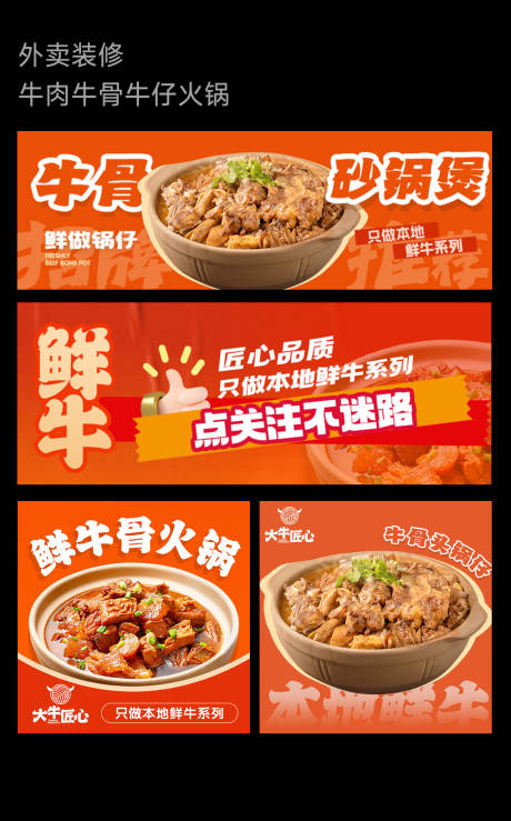 外卖牛肉牛杂火锅餐图