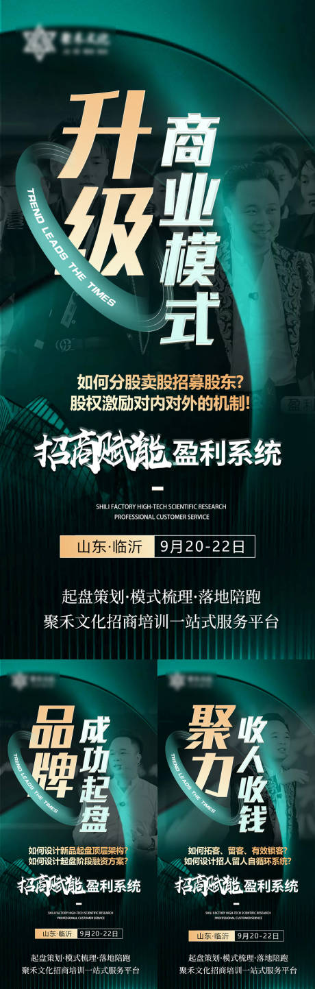 源文件下載【招商造勢海報】編號：73120029771852441