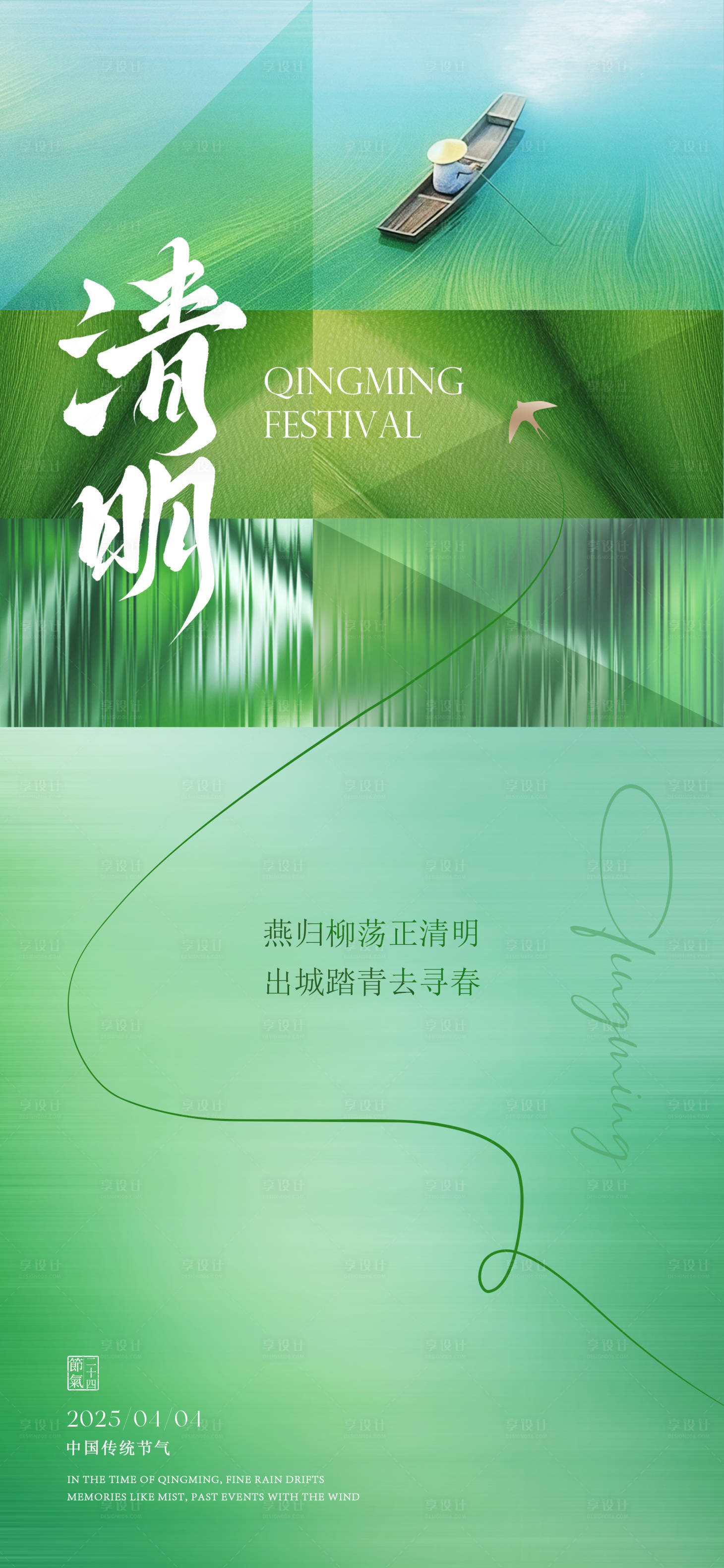 源文件下载【享设计】搜索编号：83090029528812910【清明海报】