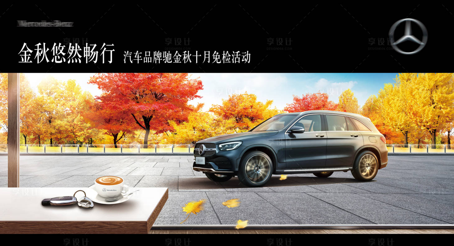 源文件下載【享設計】搜索編號：10360029770443015【汽車秋季活動主畫面】