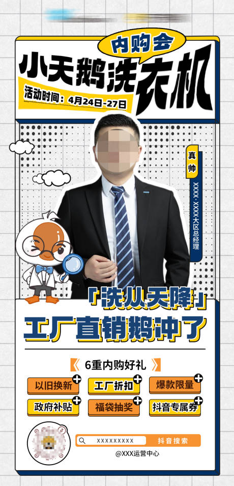 源文件下載【直播預告人物海報】編號：98630029469388654