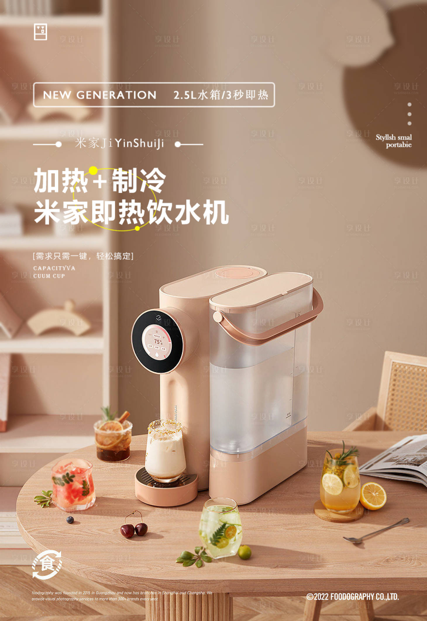 源文件下载【享设计】搜索编号：83110029581905612【饮水机促销电商海报】