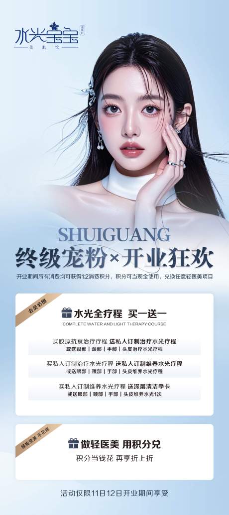 源文件下载【享设计】搜索编号：51370029323648769【医美海报】