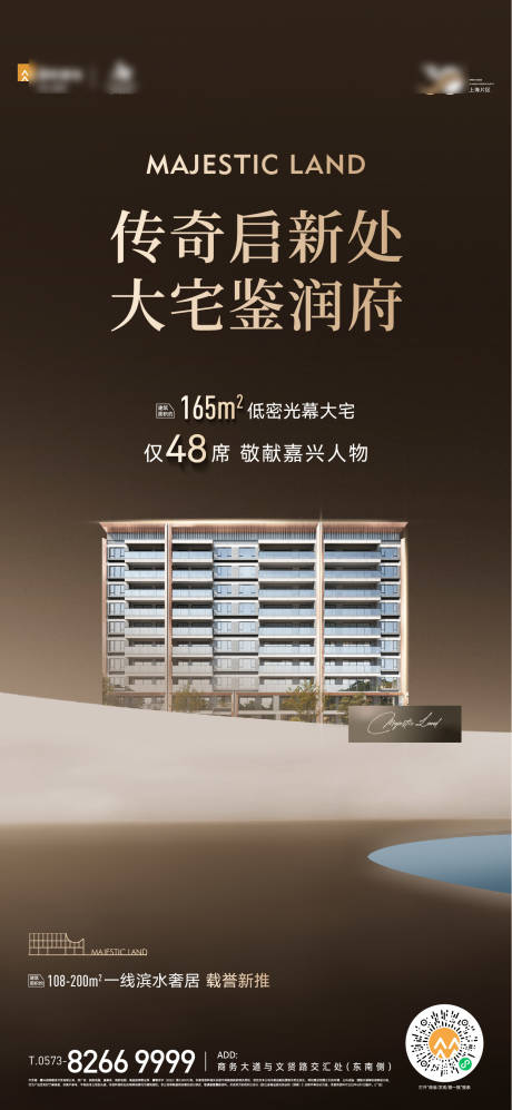 地产传奇启新处高级海报