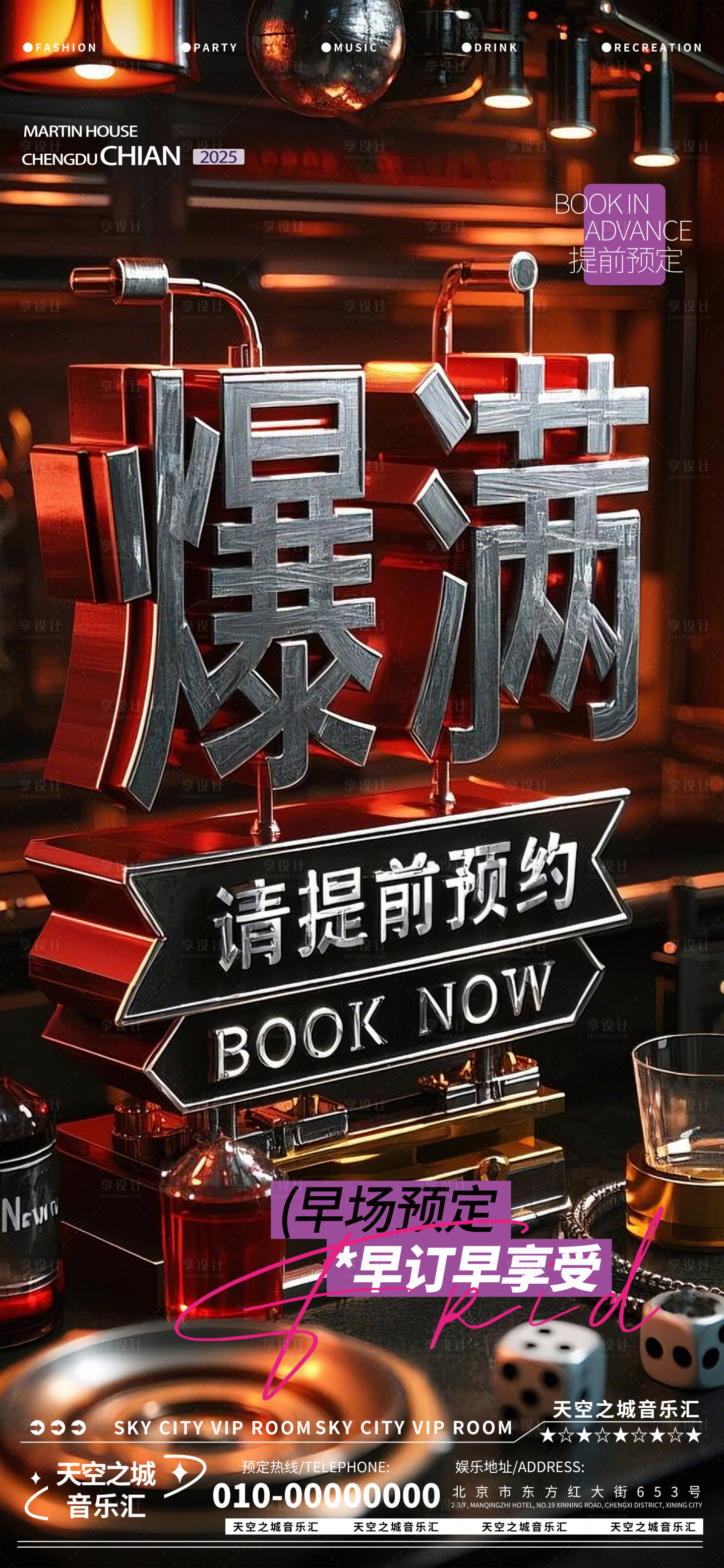 源文件下載【享設計】搜索編號：34510029288997581【酒吧夜店娛樂早場轉場預定預約】