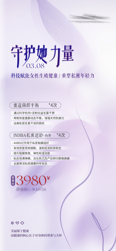 源文件下载【38医美活动】编号：63550029220707210