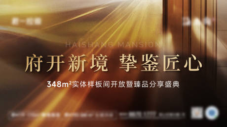 源文件下载【地产金色大气高端样板间开放主形象】编号：15890029741273333