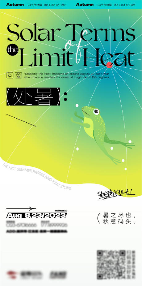 源文件下载【处暑节气海报】编号：71970029497123295