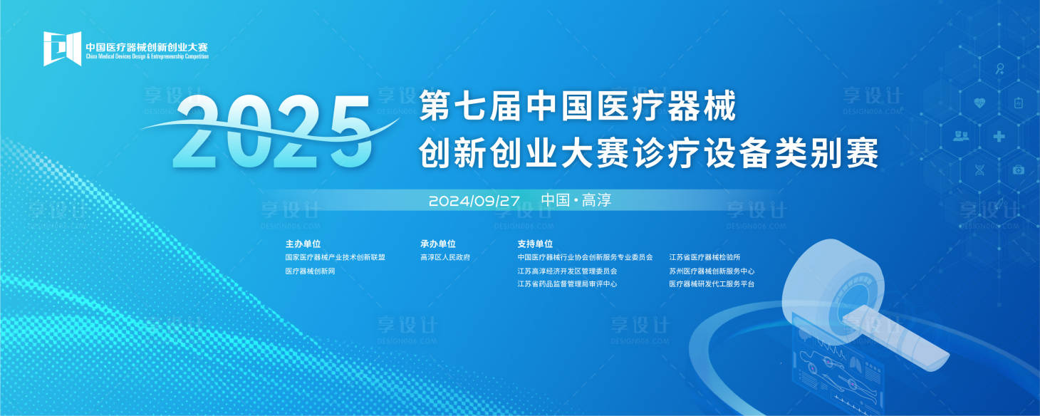 源文件下載【享設計】搜索編號：77560029165884073【醫療器械主kv畫面】