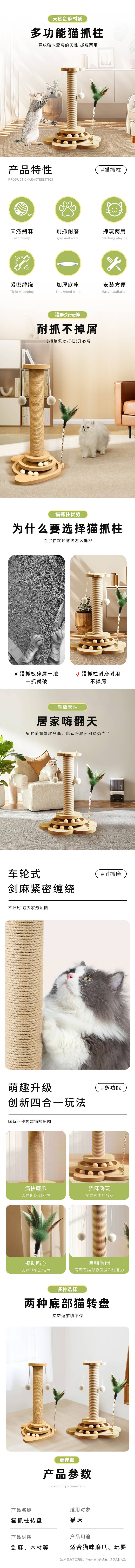 源文件下载【享设计】搜索编号：24120029625084993【猫抓柱猫咪详情页】