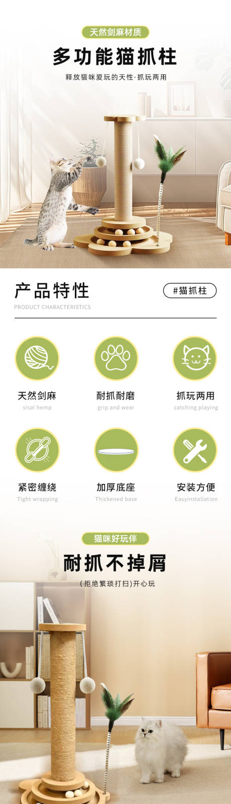 猫抓柱猫咪详情页