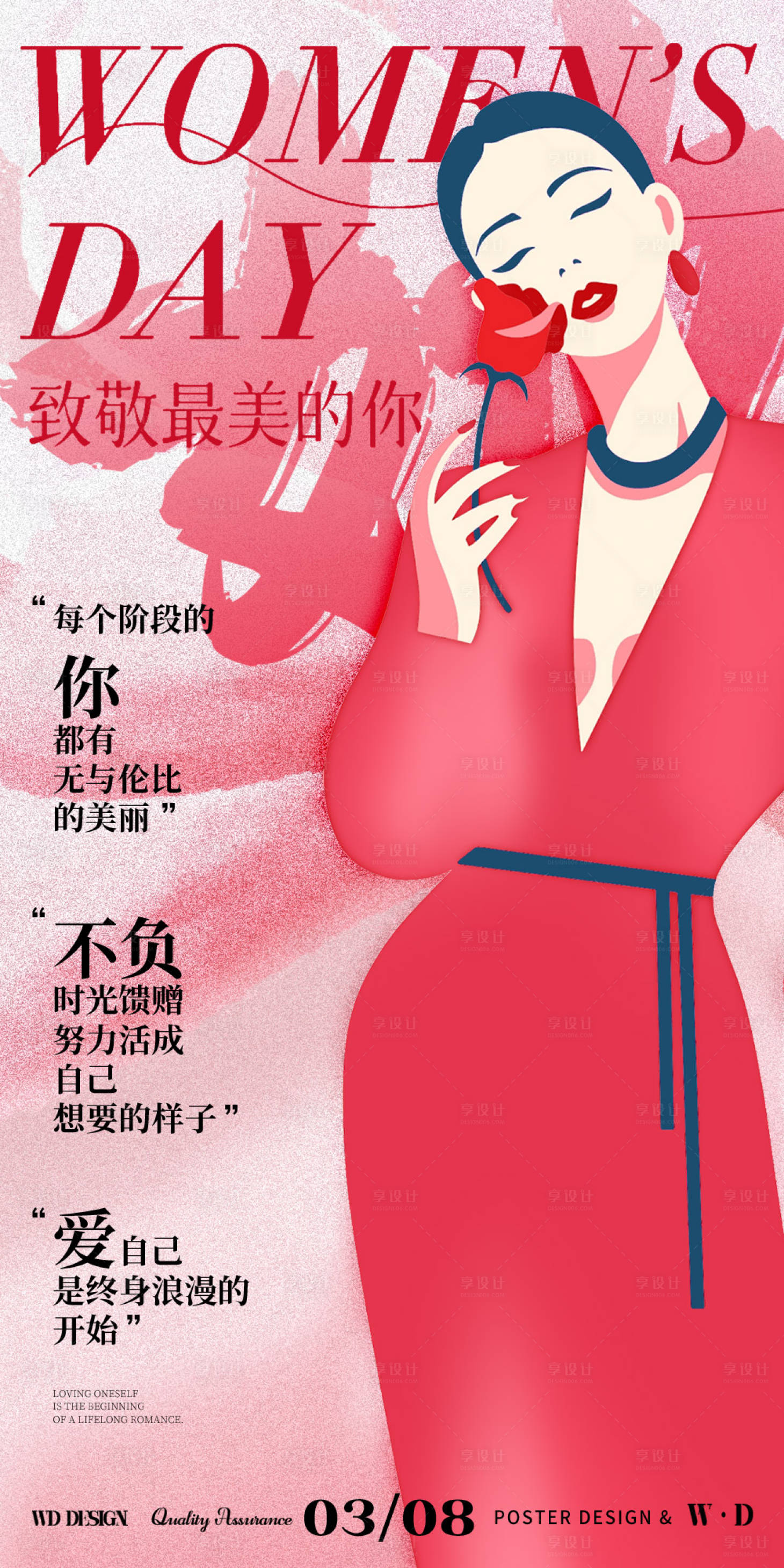 源文件下载【享设计】搜索编号：32580029251175297【女神节海报】