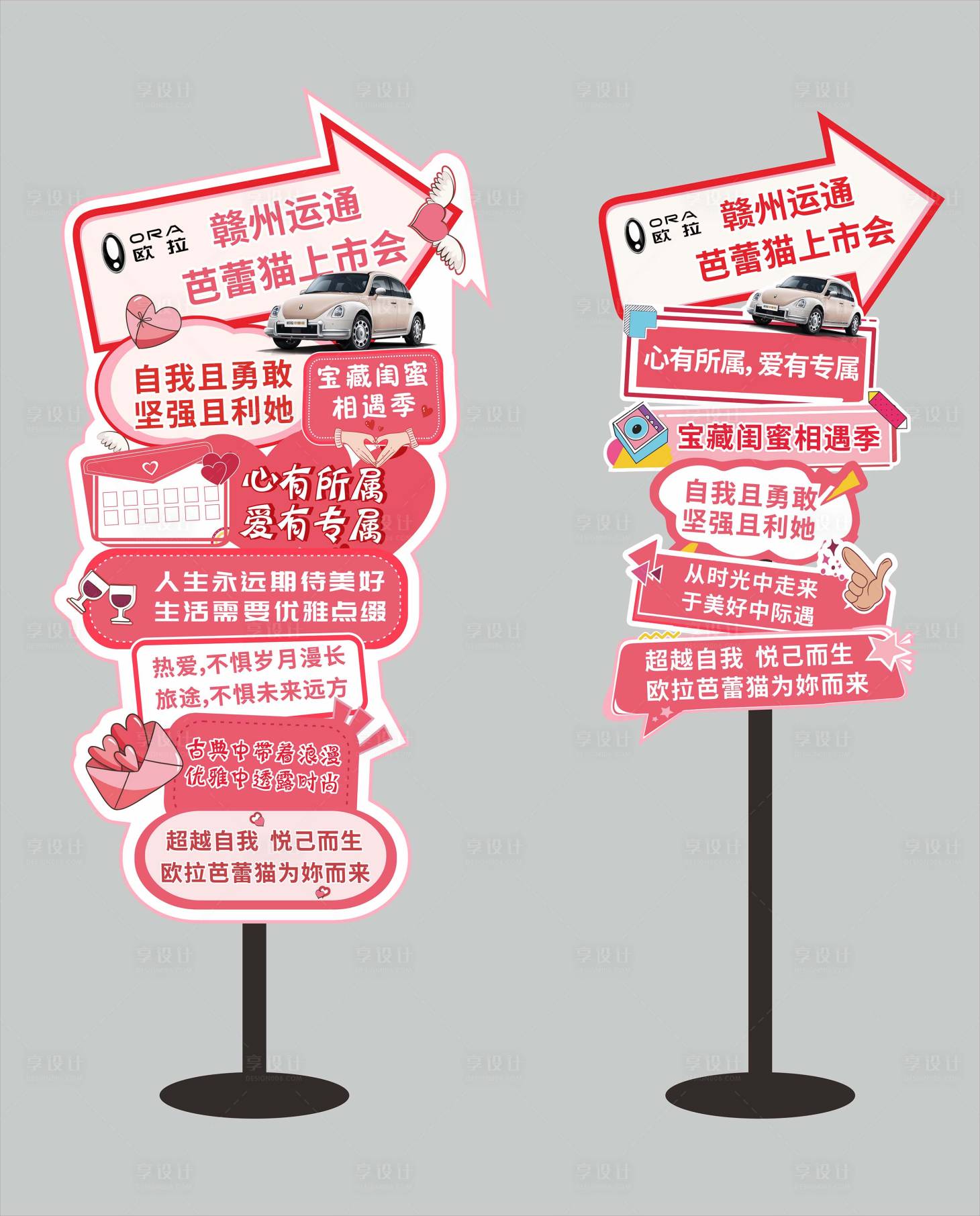 源文件下載【享設計】搜索編號：78910029357884854【粉色異形立牌】
