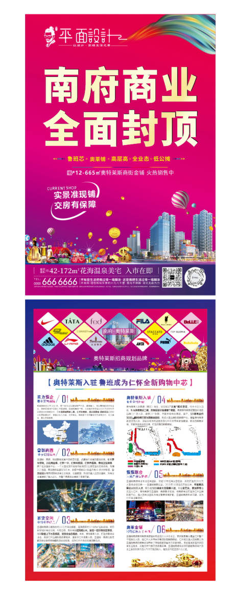 源文件下載【享設計】搜索編號：97370029585956415【商業地產DM單】