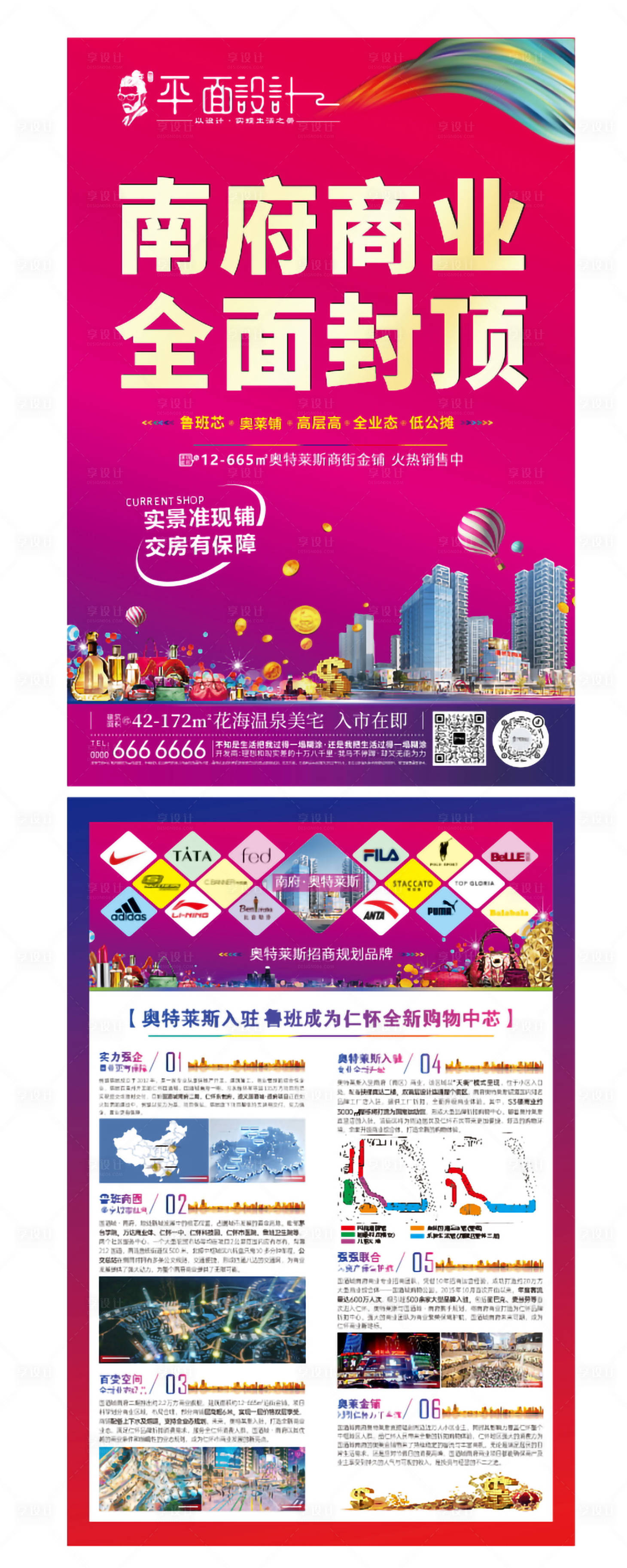 源文件下載【享設(shè)計】搜索編號：97370029585956415【商業(yè)地產(chǎn)DM單】
