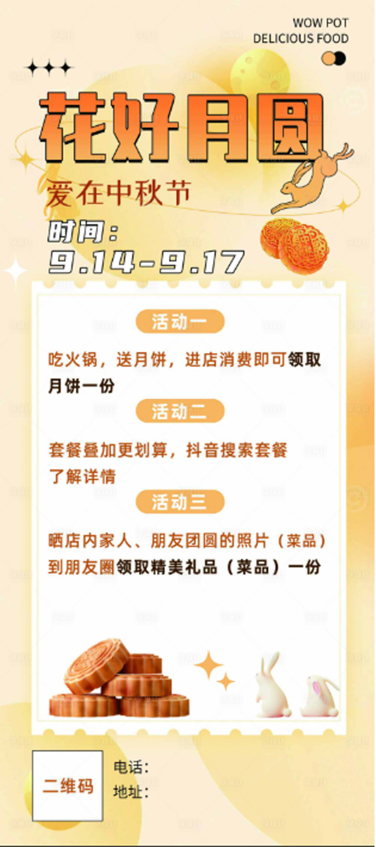 源文件下载【享设计】搜索编号：89950026719746439【餐饮中秋活动易拉宝】