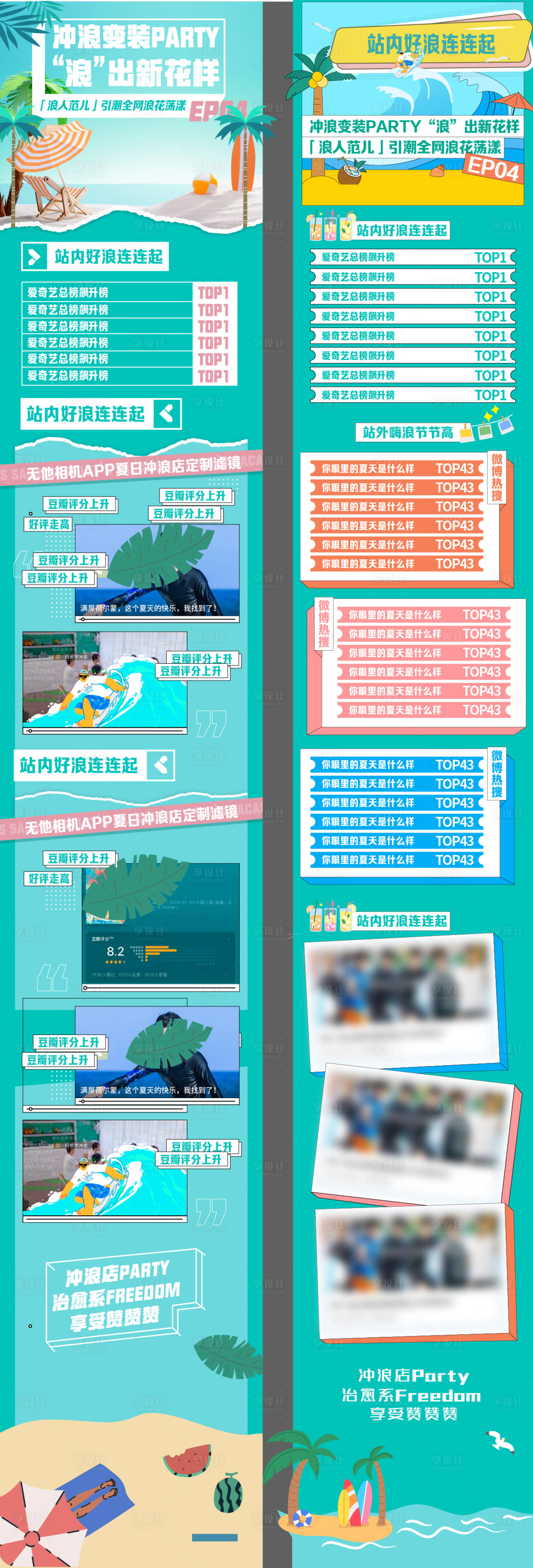 源文件下載【享設計】搜索編號：60390029611173051【夏日清涼插畫網絡播放長圖海報】