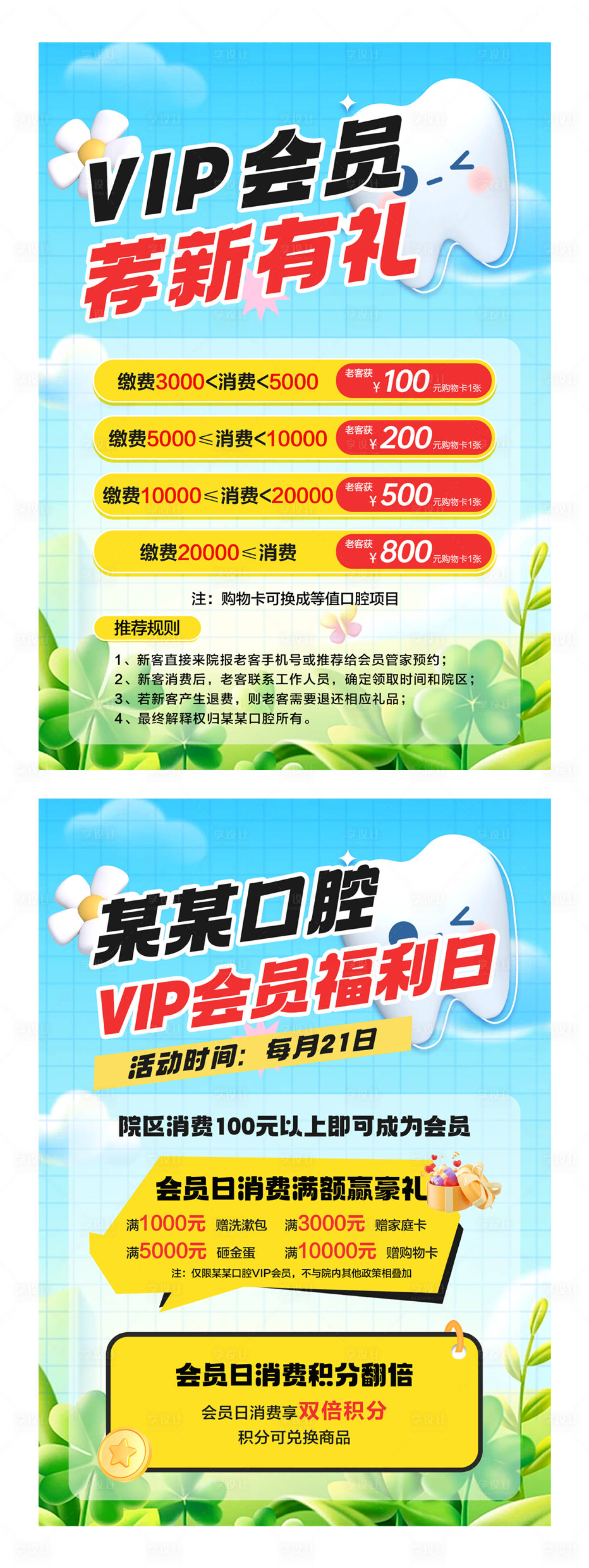 源文件下載【享設計】搜索編號：46090029834011298【會員福利海報】
