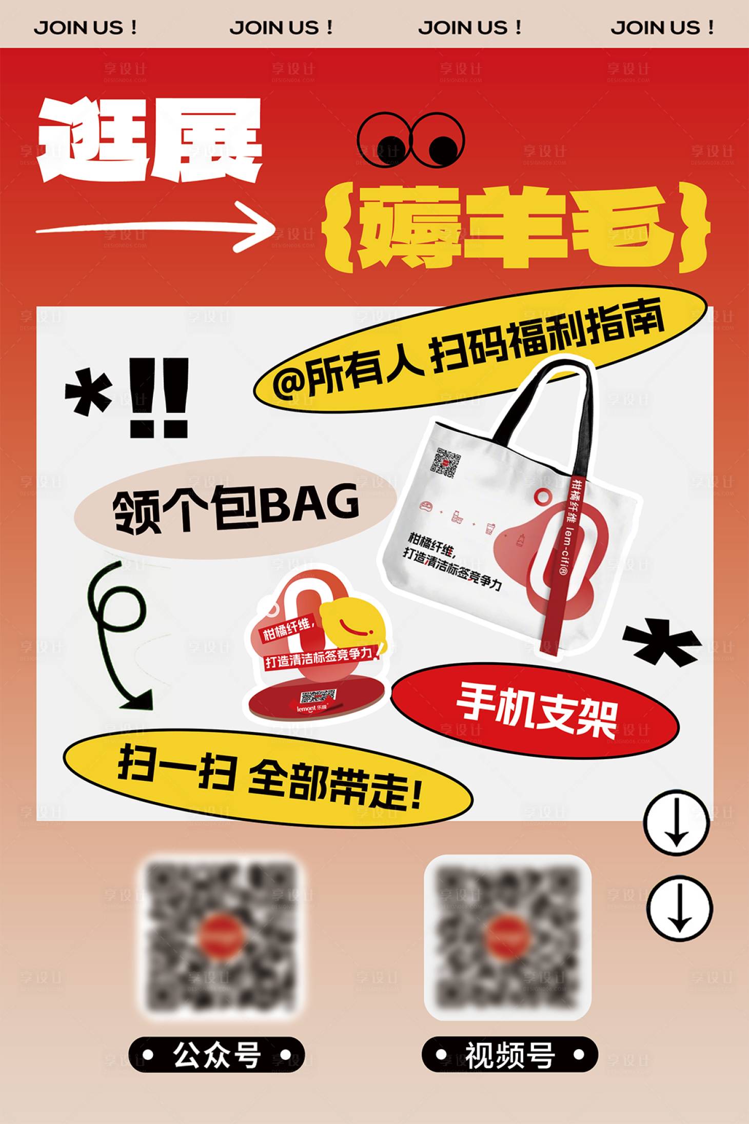 源文件下载【二维码展示牌海报】编号：43720029636629787