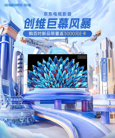 源文件下载【享设计】搜索编号：34390029794493366【家电电视海报主kv】