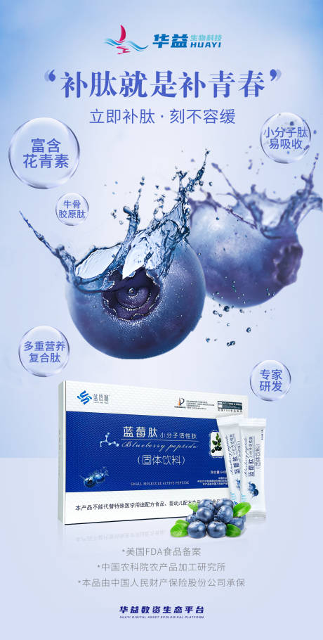 源文件下載【享設計】搜索編號：96190029809723764【藍莓肽產品海報】
