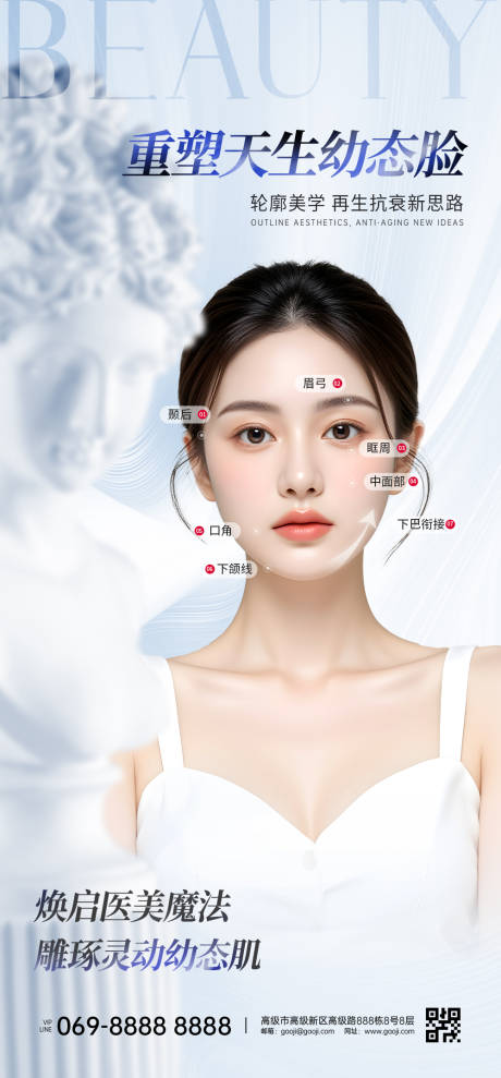 源文件下载【医美美容海报】编号：67090029806361629