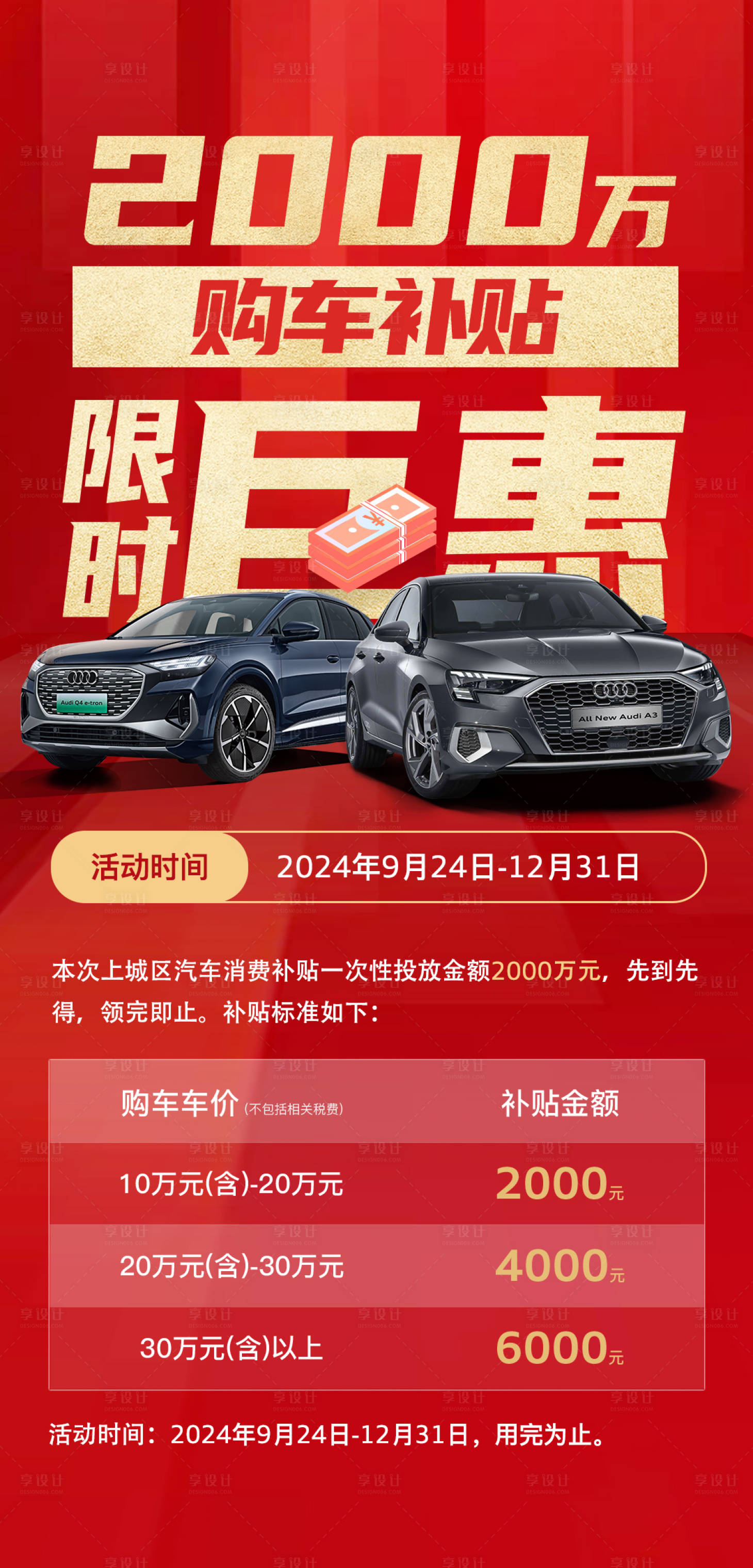 源文件下载【享设计】搜索编号：65620029191047715【汽车购车补贴宣传海报】