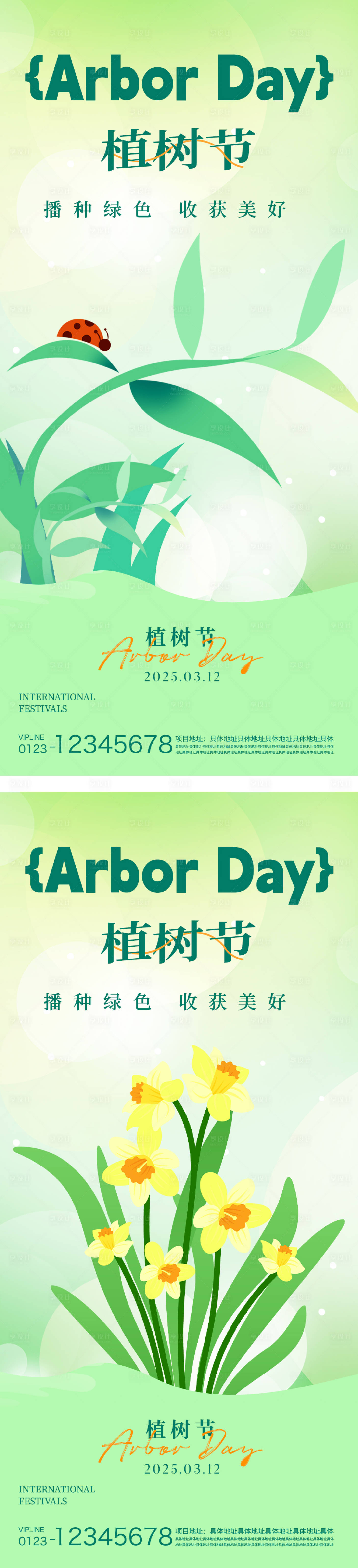 源文件下載【享設計】搜索編號：65960029156708086【植樹節海報】