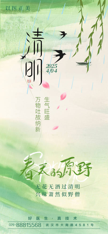 源文件下载【清明节气海报】编号：57430029651585479