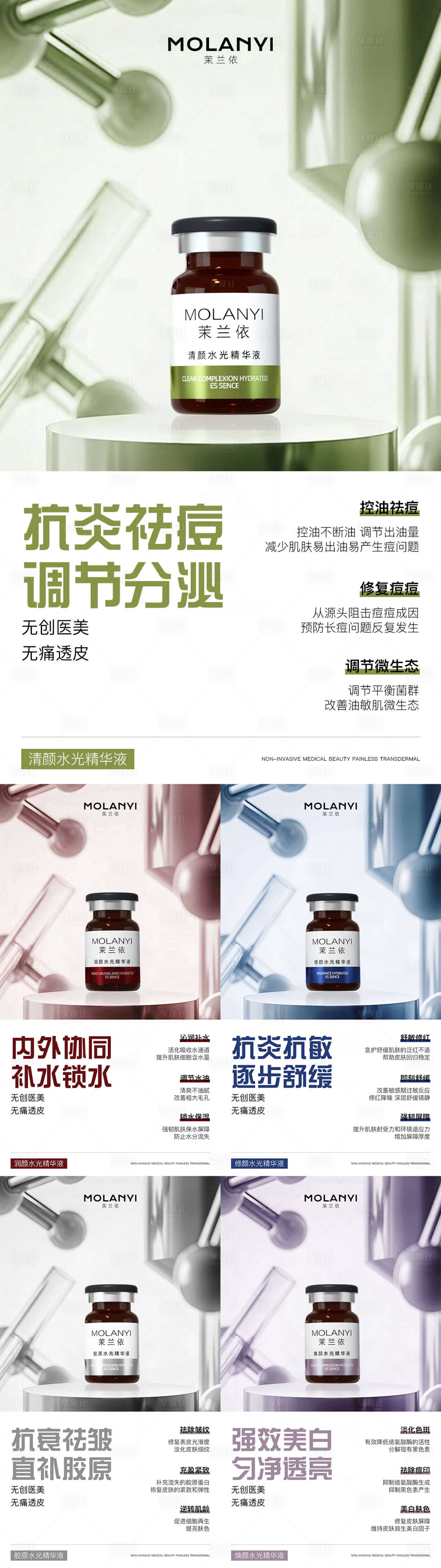 源文件下載【醫美水光產品系列海報】編號：58450029109598170