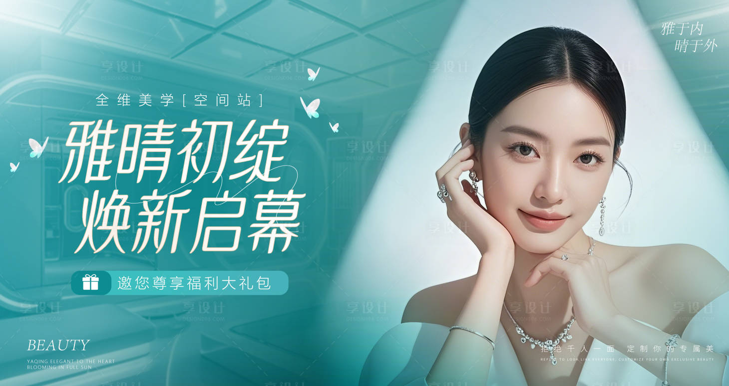 源文件下载【享设计】搜索编号：63140029742807403【医美开业】