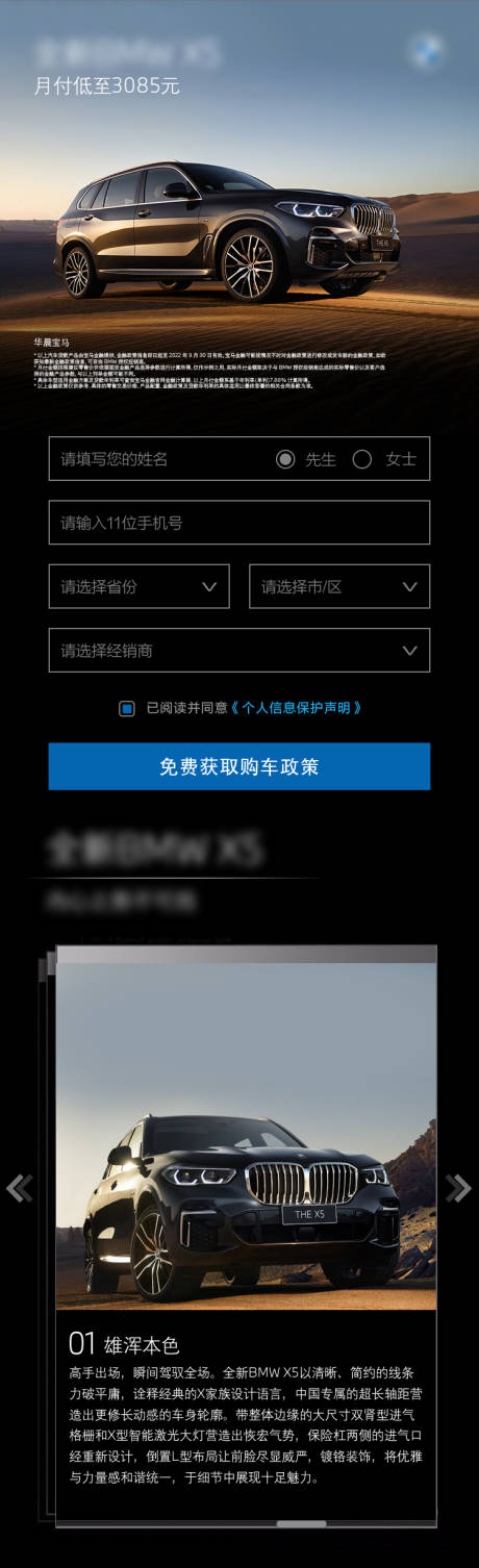 源文件下载【汽车信息流广告长图落地页】编号：31090029617165530