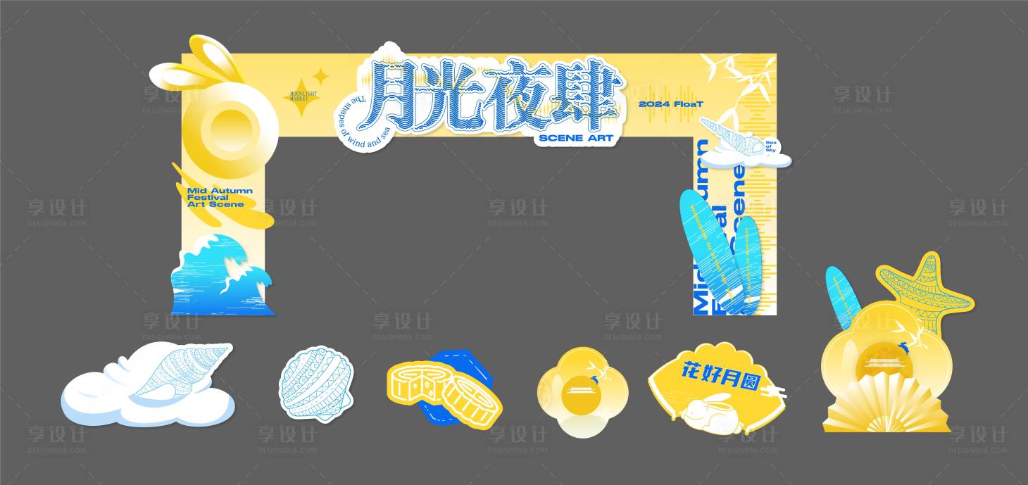 源文件下載【中秋藝術(shù)感門頭】編號：12000029841863591