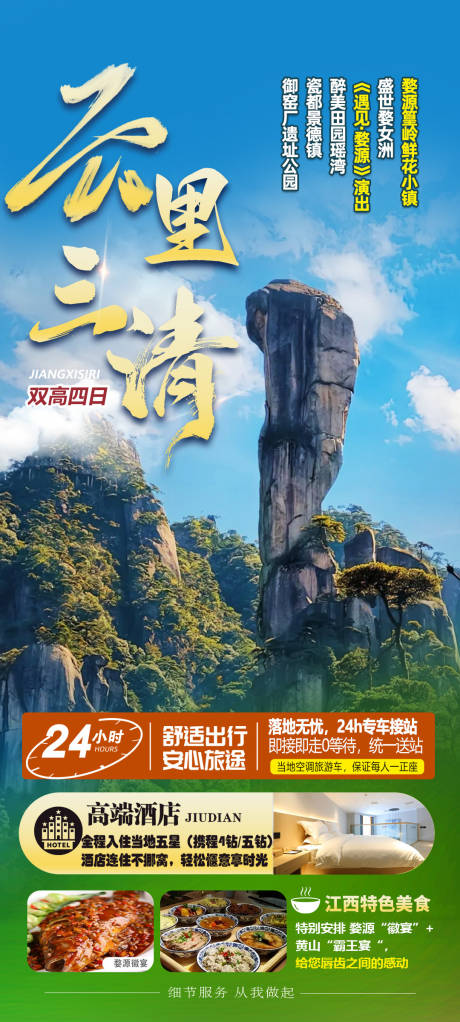 源文件下载【云里三清旅游海报】编号：68510029147391004