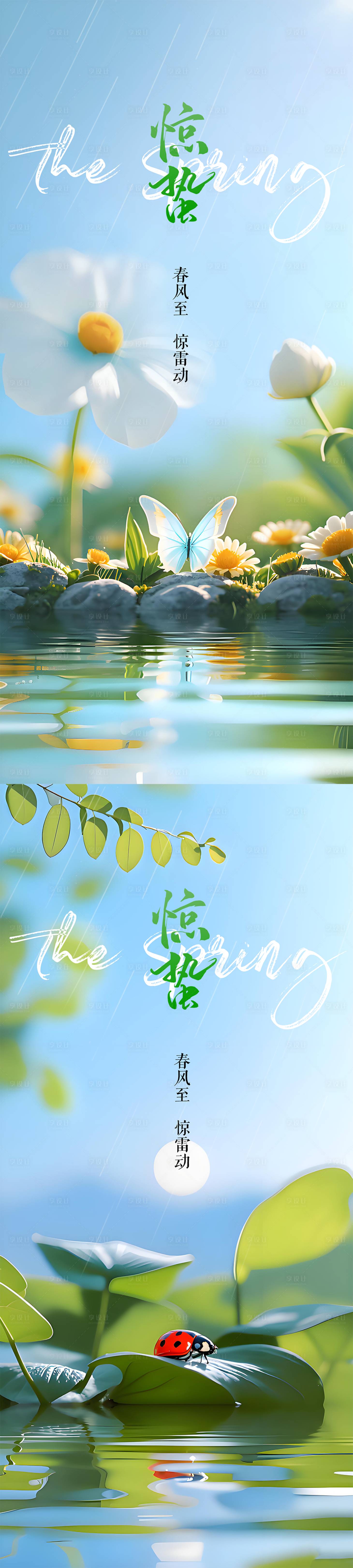 源文件下载【享设计】搜索编号：44490029182124182【春日惊蛰春分雨水节气海报】
