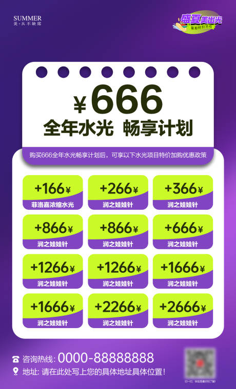 源文件下载【享设计】搜索编号：79100029357128266【美业活动海报】