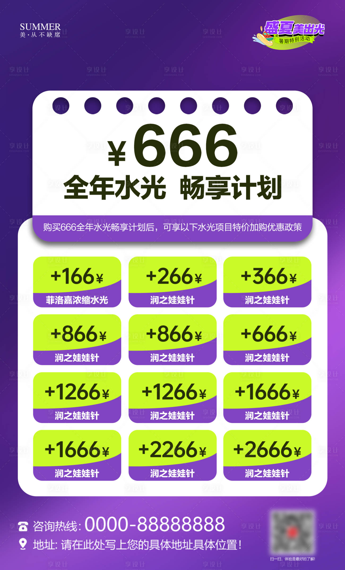 源文件下载【享设计】搜索编号：79100029357128266【美业活动海报】