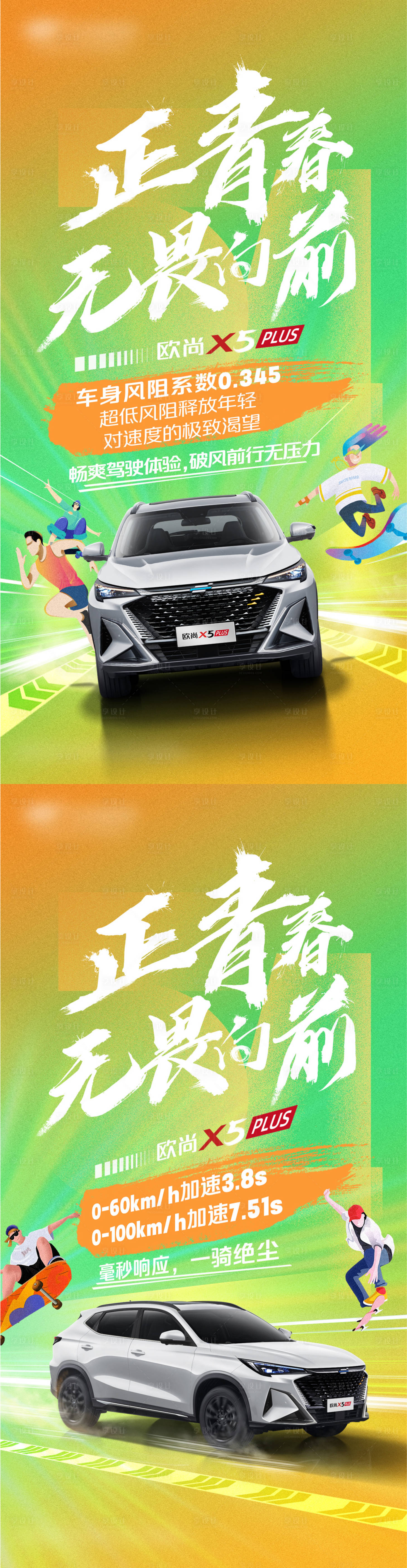 源文件下载【汽车五四青年节系列海报】编号：25400029449032044