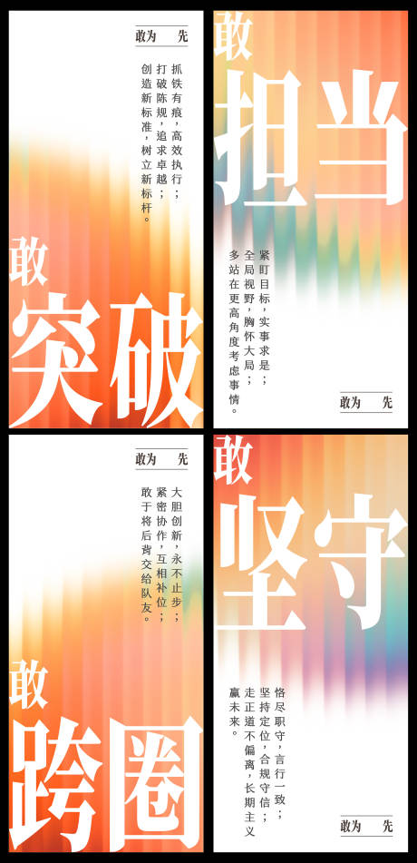源文件下載【享設計】搜索編號：41170029398492028【企業文化大字報展板】