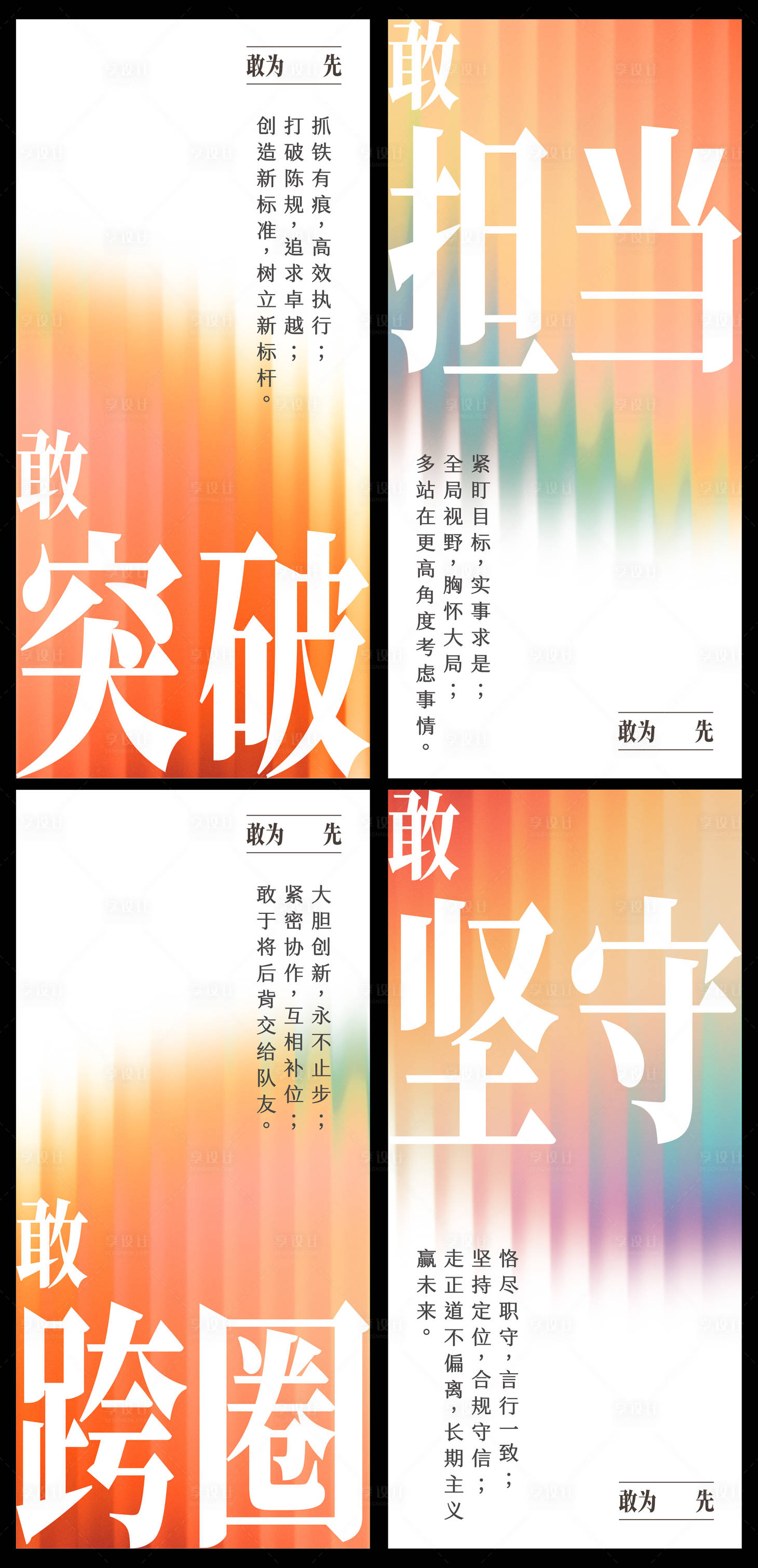 源文件下載【享設(shè)計(jì)】搜索編號(hào)：41170029398492028【企業(yè)文化大字報(bào)展板】