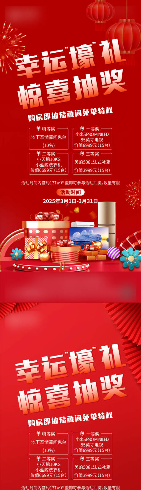源文件下载【地产抽奖】编号：78150029320688943