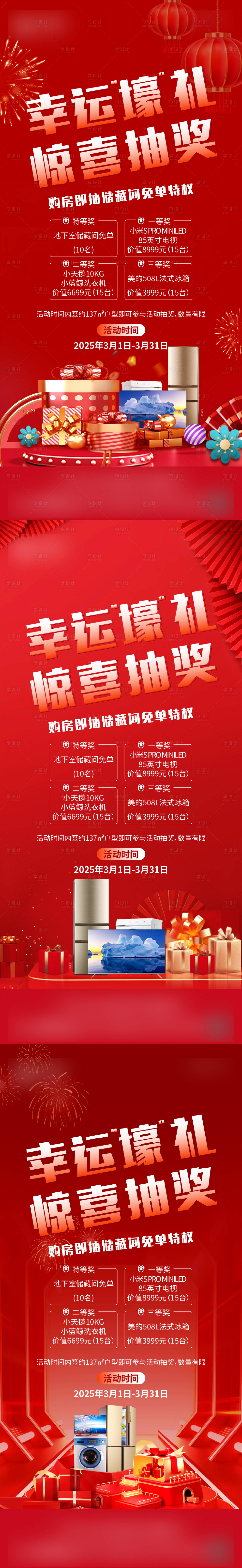 源文件下載【享設計】搜索編號：78150029320688943【地產抽獎】