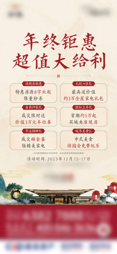 源文件下载【年终海报】编号：88020029466546000