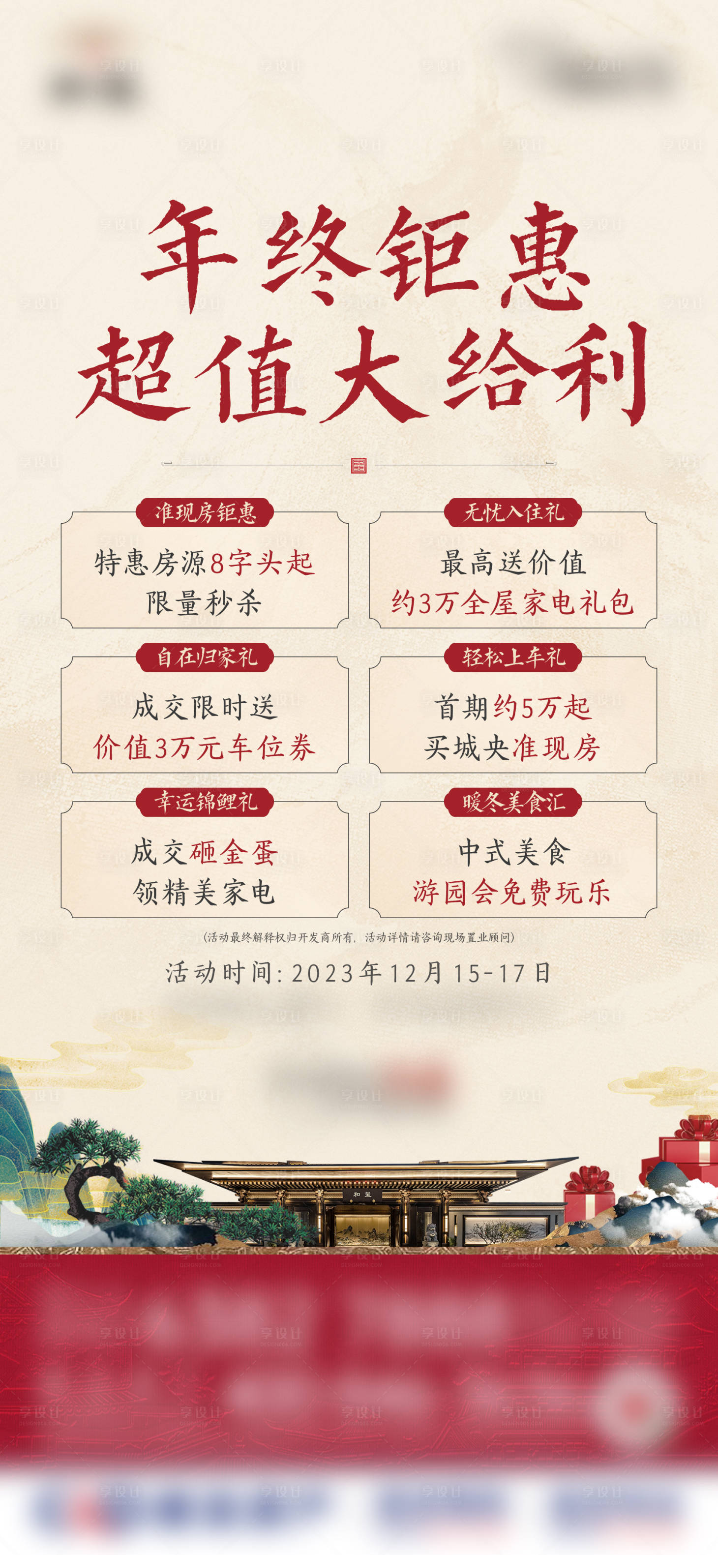 源文件下載【享設計】搜索編號：88020029466546000【年終海報】