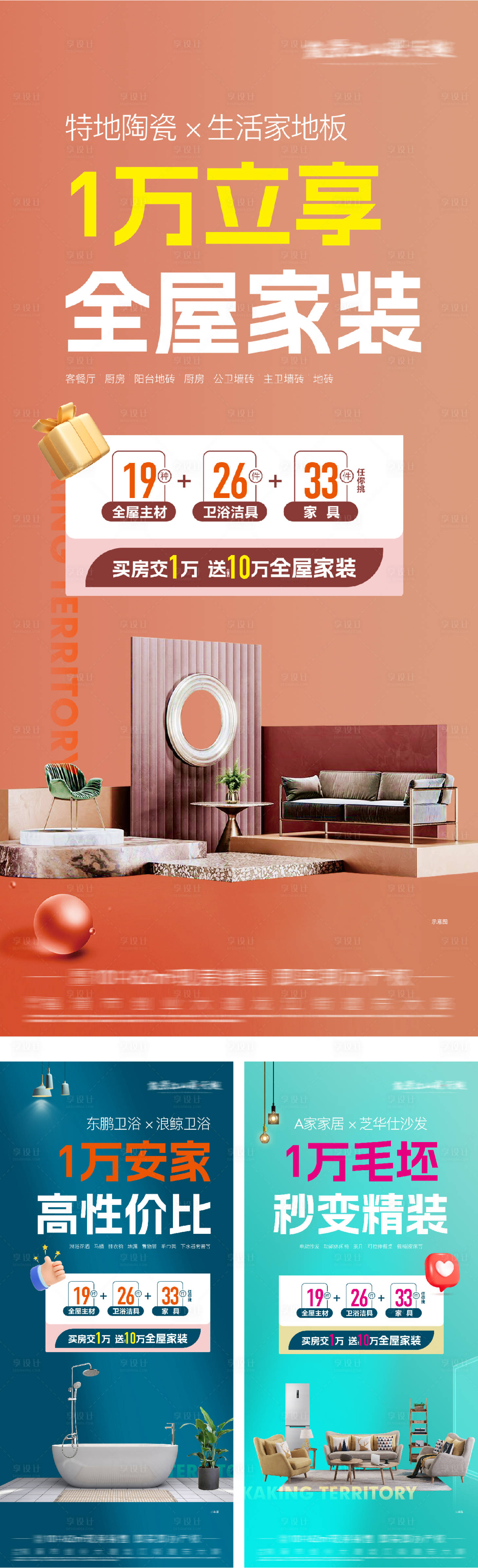 源文件下载【送家装户型价值点海报】编号：14900029697453948