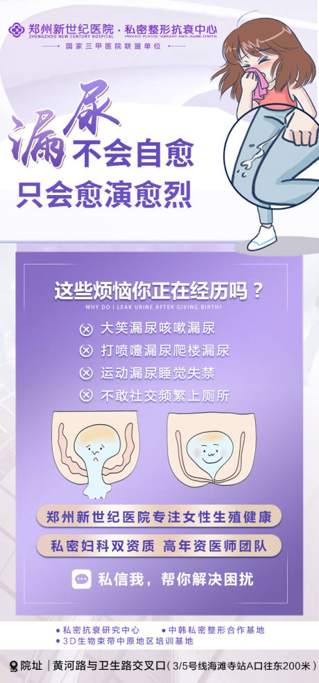 源文件下载【私密保养宣传海报】编号：47060029539056636