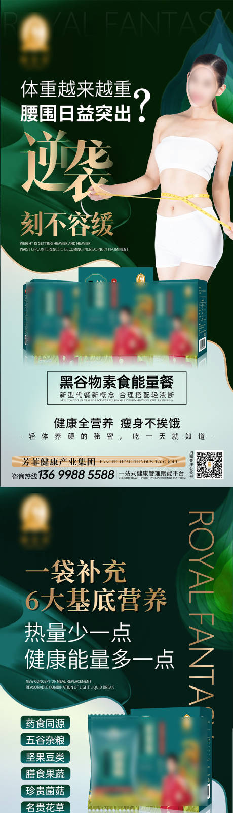 源文件下载【减肥瘦身产品海报】编号：74230029756966421