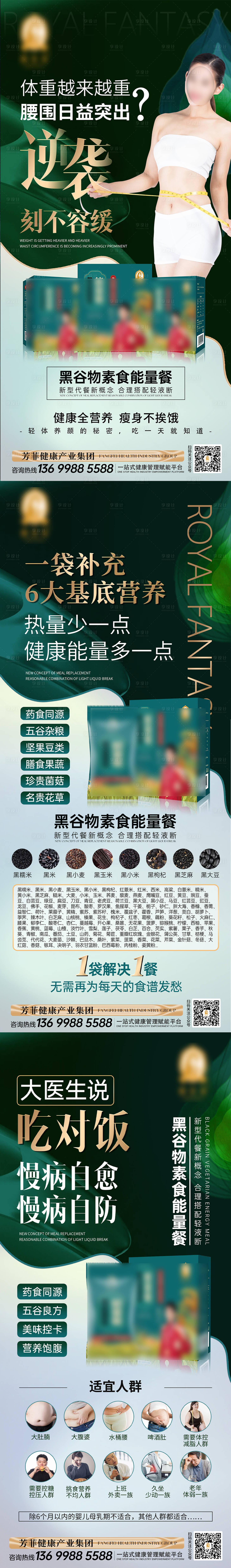 源文件下载【享设计】搜索编号：74230029756966421【减肥瘦身产品海报】