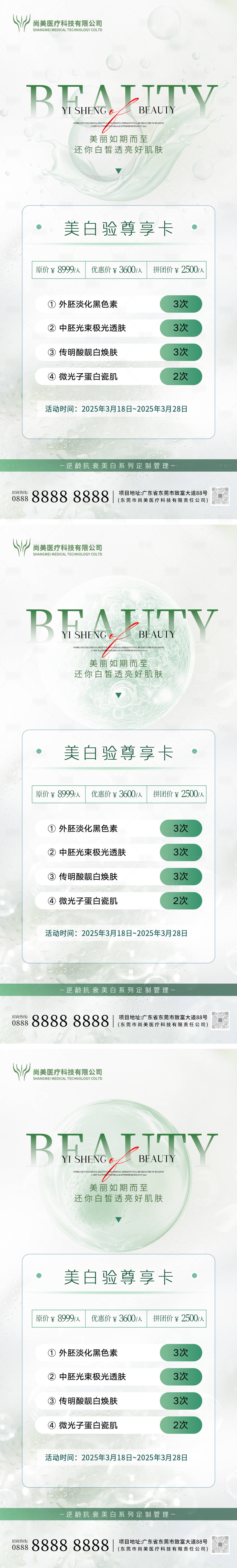 源文件下载【享设计】搜索编号：20510029716889590【医美美容体验卡海报】