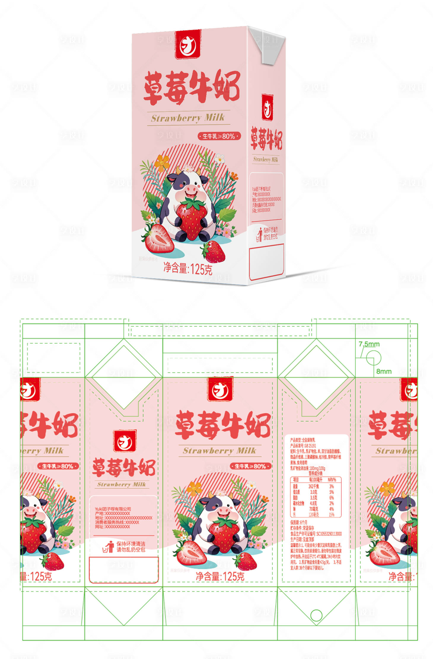 源文件下载【享设计】搜索编号：54890029829031391【草莓牛奶包装设计】